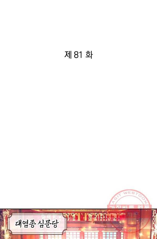 각성검신 81화 1