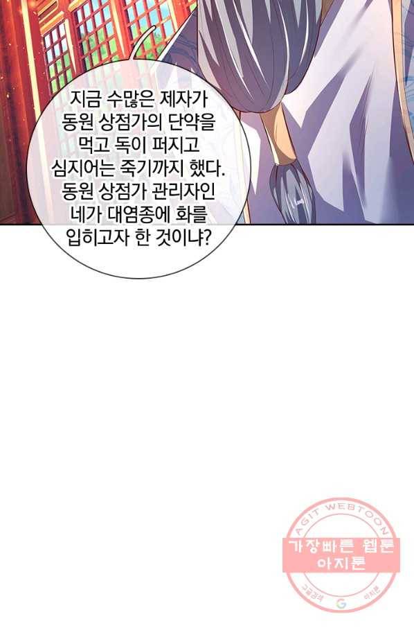 각성검신 81화 8