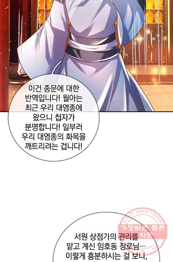 각성검신 81화 14