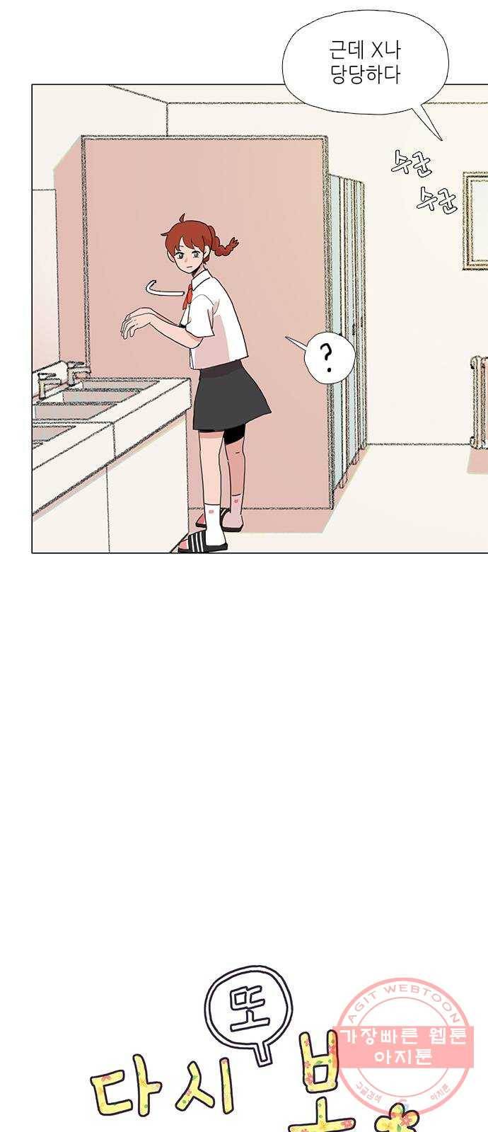 다시 또 봄 11.숨어버린 봄 7