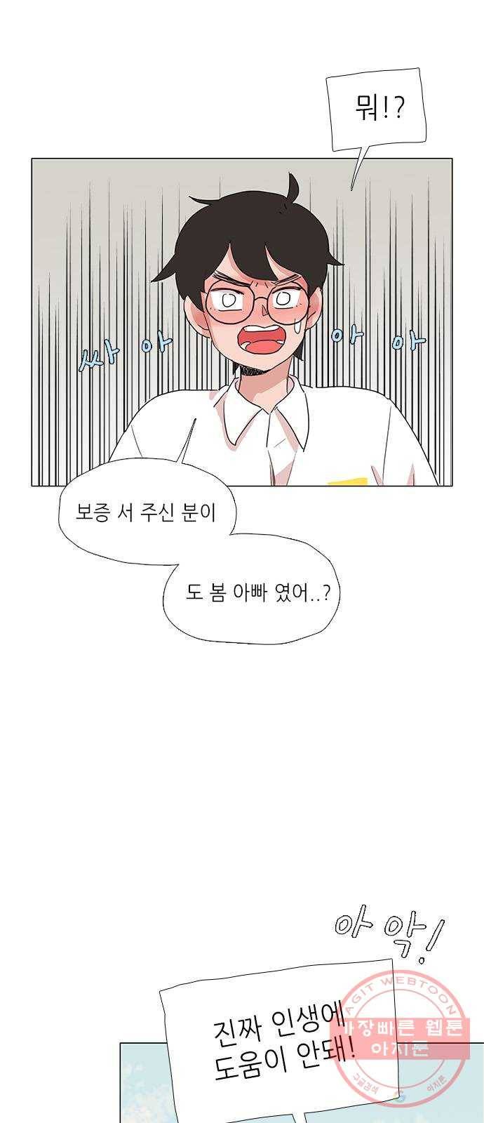 다시 또 봄 11.숨어버린 봄 39