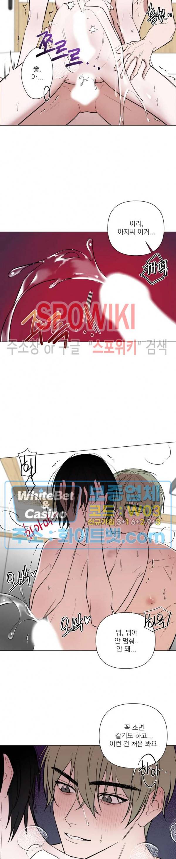 어린 애인 23화 4