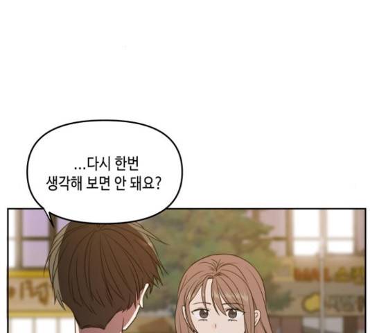 이번 생도 잘 부탁해 68화 2