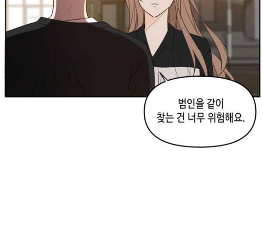이번 생도 잘 부탁해 68화 3