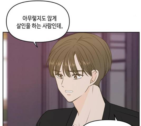 이번 생도 잘 부탁해 68화 4