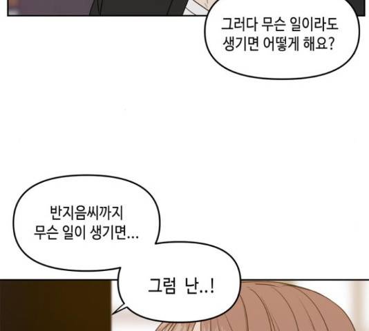 이번 생도 잘 부탁해 68화 5
