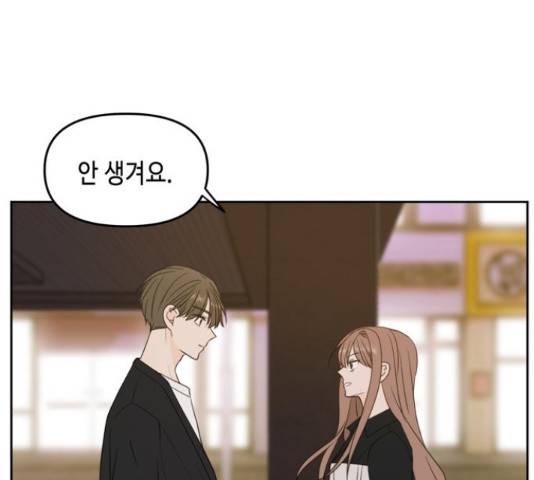 이번 생도 잘 부탁해 68화 7