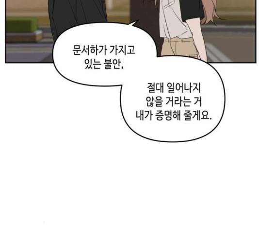 이번 생도 잘 부탁해 68화 8
