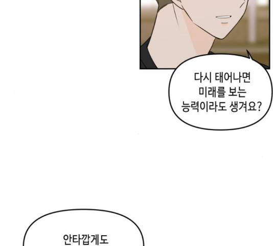 이번 생도 잘 부탁해 68화 10
