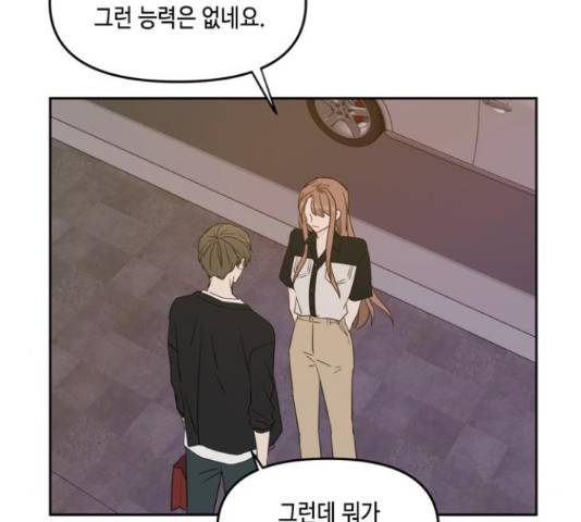 이번 생도 잘 부탁해 68화 11