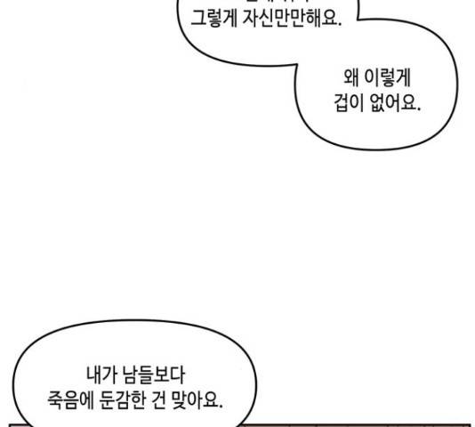 이번 생도 잘 부탁해 68화 12