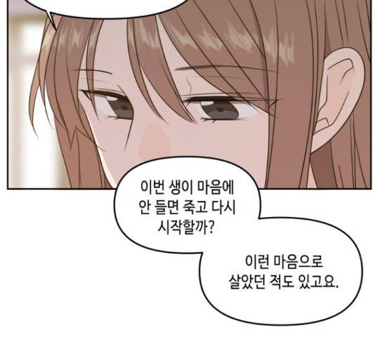 이번 생도 잘 부탁해 68화 13