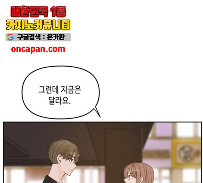 이번 생도 잘 부탁해 68화 14