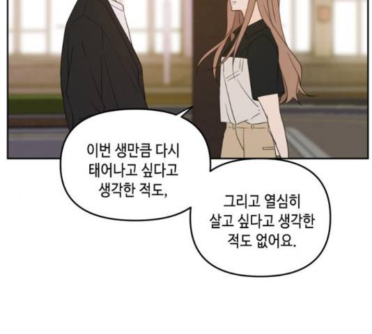 이번 생도 잘 부탁해 68화 15