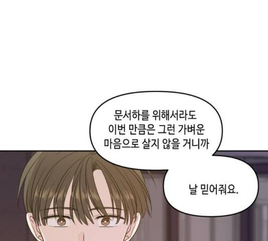 이번 생도 잘 부탁해 68화 16