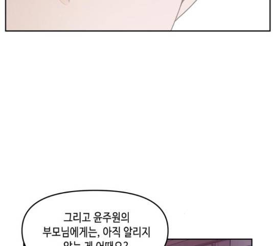 이번 생도 잘 부탁해 68화 19