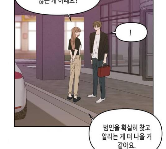 이번 생도 잘 부탁해 68화 20