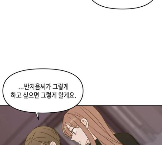 이번 생도 잘 부탁해 68화 21