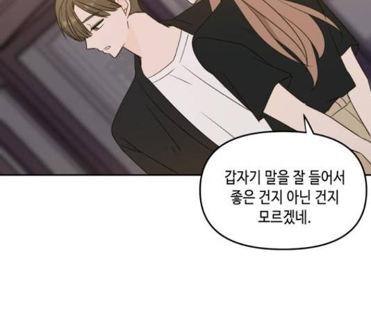 이번 생도 잘 부탁해 68화 22