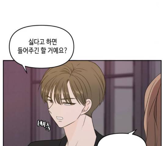 이번 생도 잘 부탁해 68화 23
