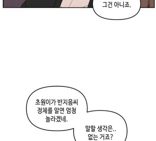 이번 생도 잘 부탁해 68화 24