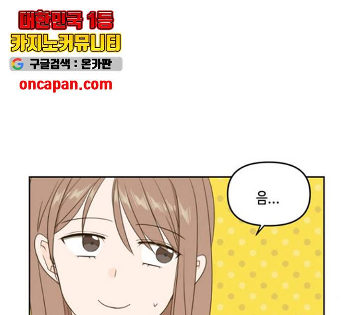 이번 생도 잘 부탁해 68화 26