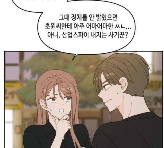 이번 생도 잘 부탁해 68화 31