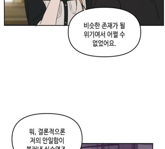 이번 생도 잘 부탁해 68화 32