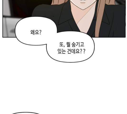 이번 생도 잘 부탁해 68화 36