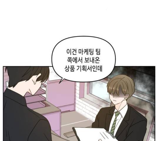 이번 생도 잘 부탁해 68화 40