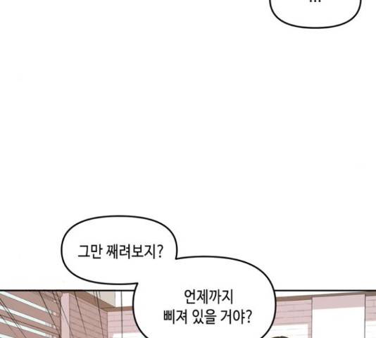 이번 생도 잘 부탁해 68화 43