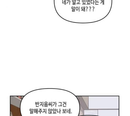 이번 생도 잘 부탁해 68화 45