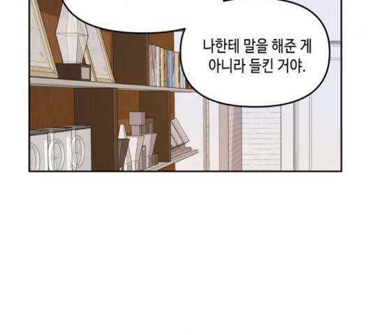 이번 생도 잘 부탁해 68화 46