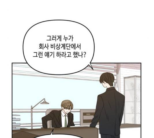 이번 생도 잘 부탁해 68화 47