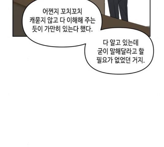 이번 생도 잘 부탁해 68화 48