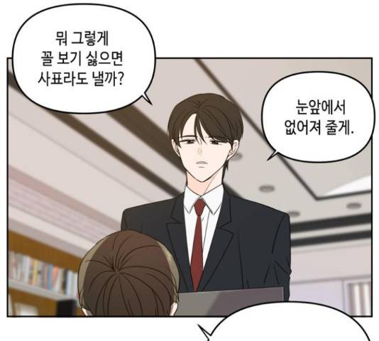 이번 생도 잘 부탁해 68화 49