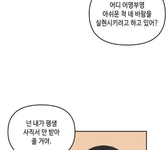 이번 생도 잘 부탁해 68화 50