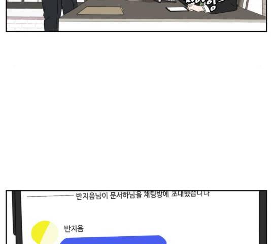 이번 생도 잘 부탁해 68화 53