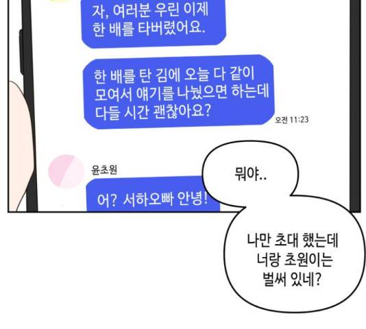 이번 생도 잘 부탁해 68화 54
