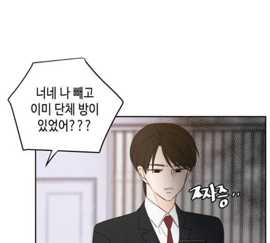 이번 생도 잘 부탁해 68화 55