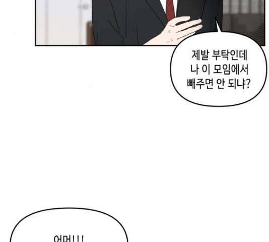이번 생도 잘 부탁해 68화 56