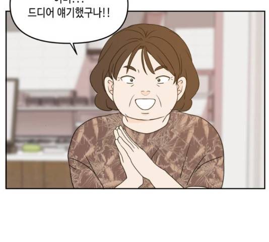 이번 생도 잘 부탁해 68화 57