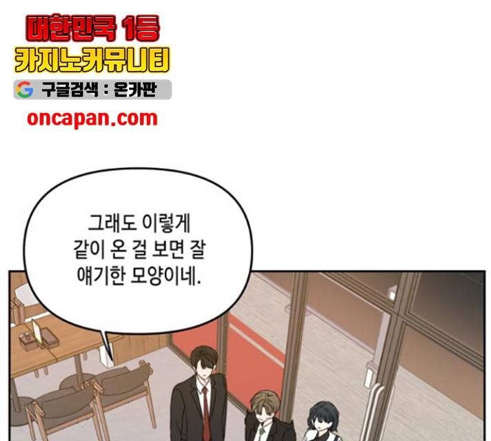 이번 생도 잘 부탁해 68화 58
