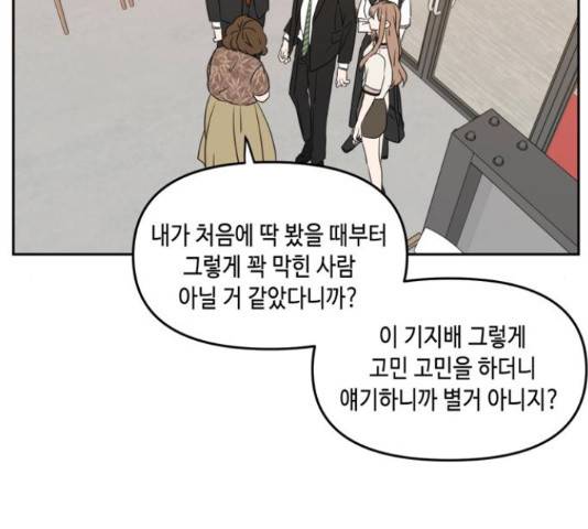 이번 생도 잘 부탁해 68화 59