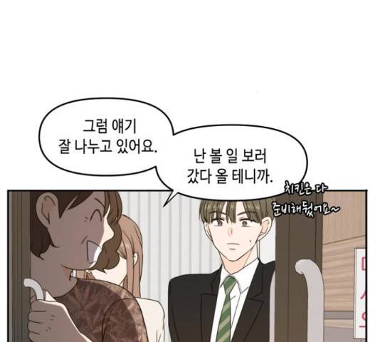 이번 생도 잘 부탁해 68화 60