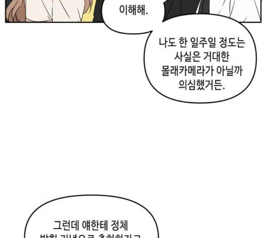 이번 생도 잘 부탁해 68화 63