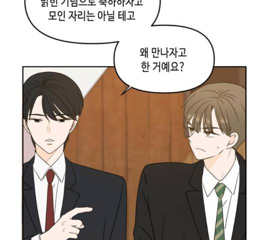 이번 생도 잘 부탁해 68화 64