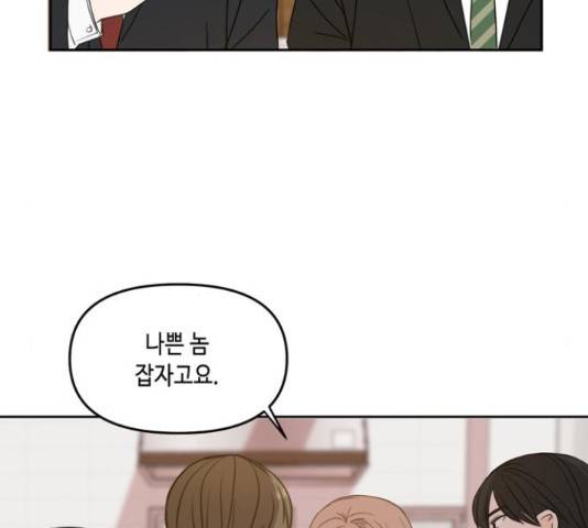 이번 생도 잘 부탁해 68화 65