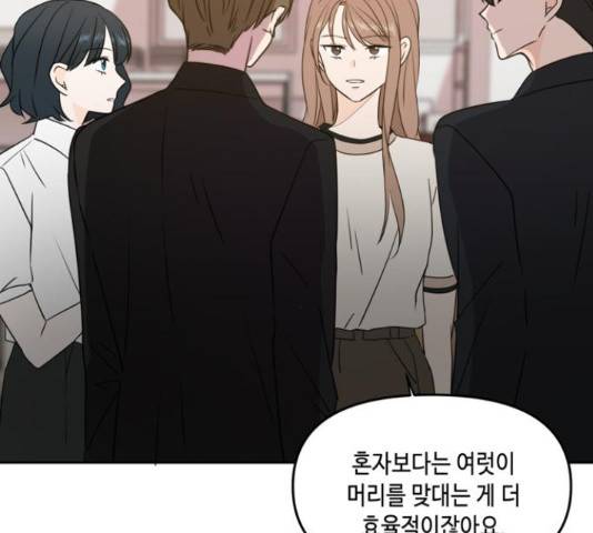 이번 생도 잘 부탁해 68화 66