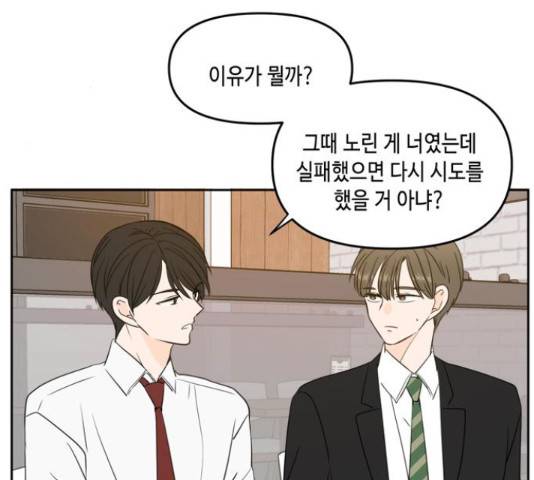 이번 생도 잘 부탁해 68화 69